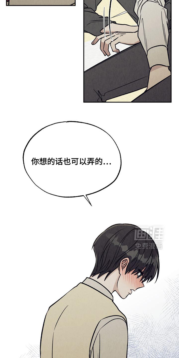 第26章：我也想碰你