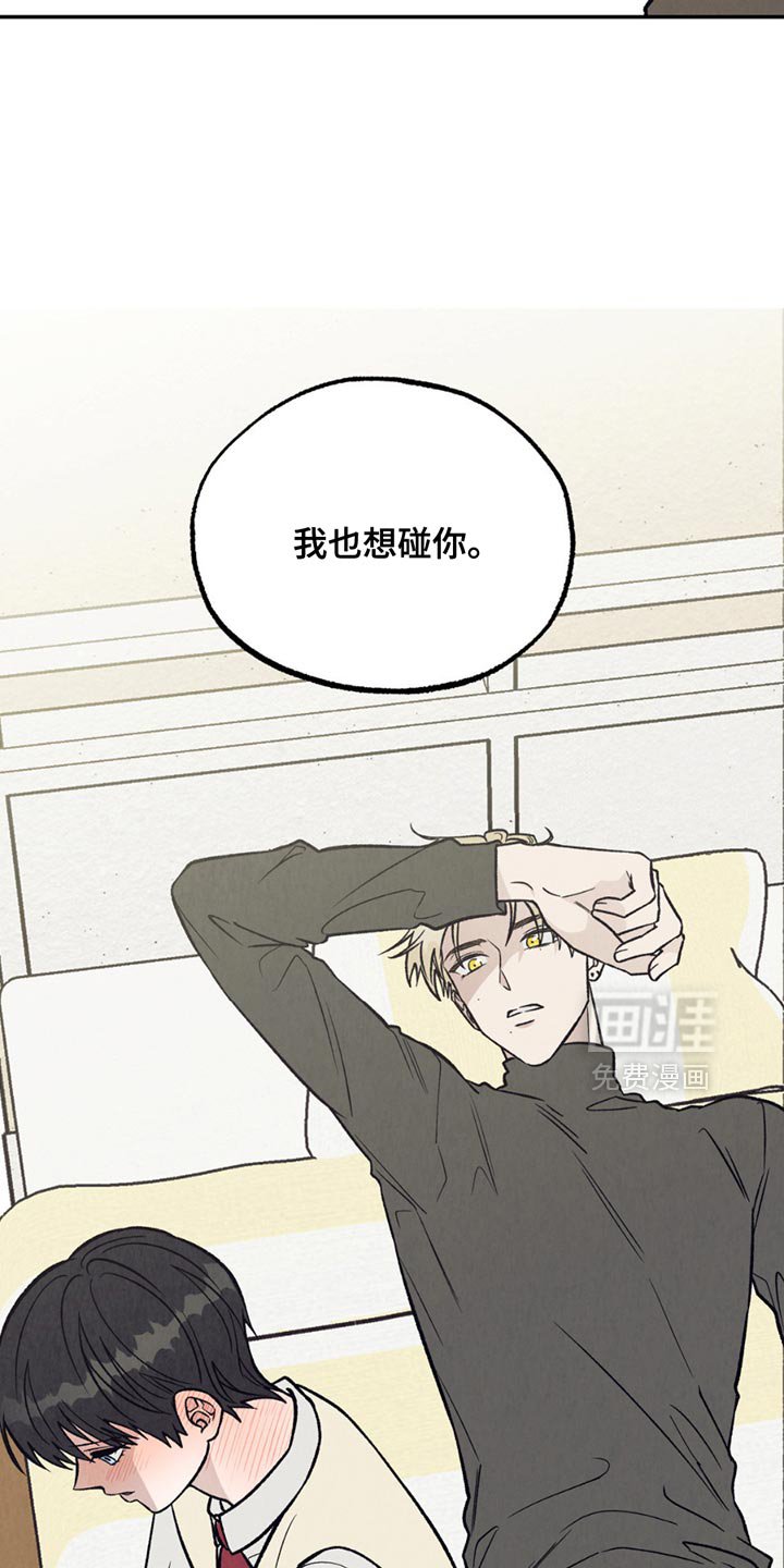第26章：我也想碰你