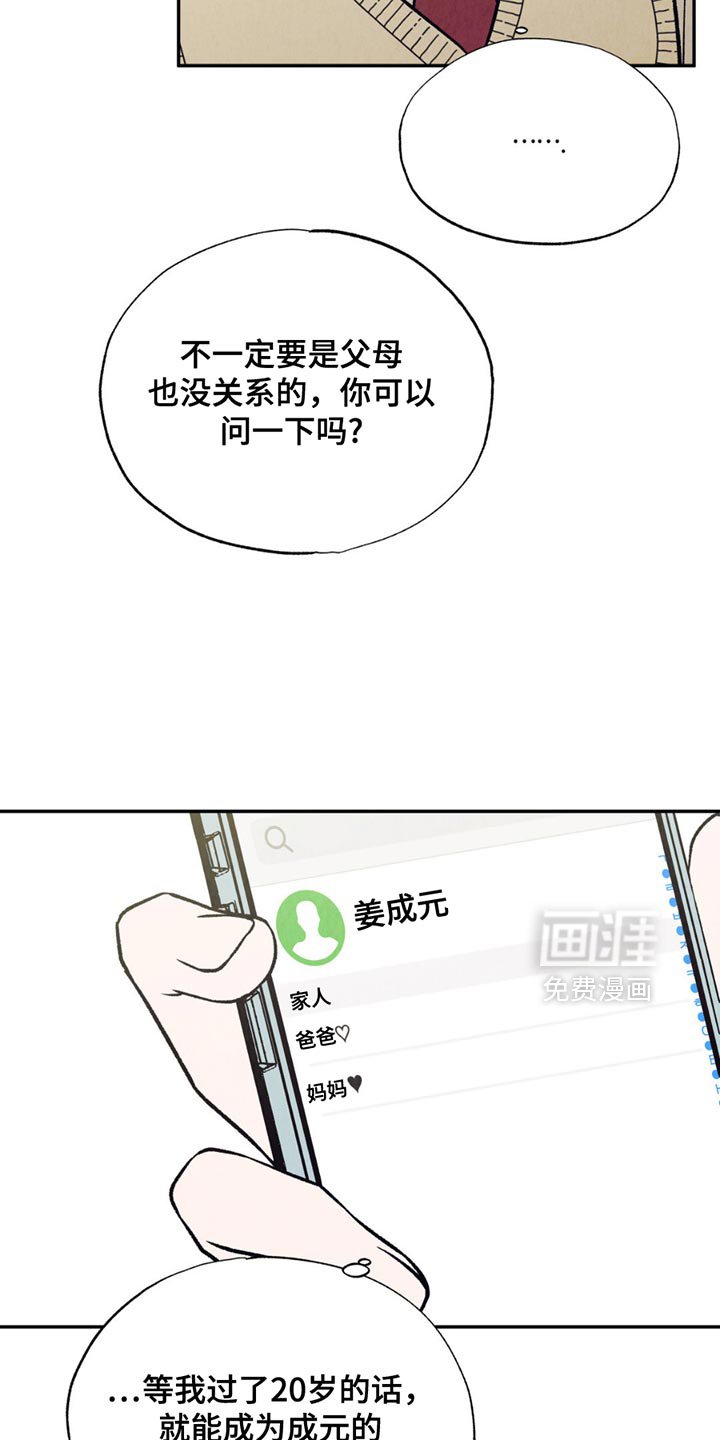 第27章：监护人