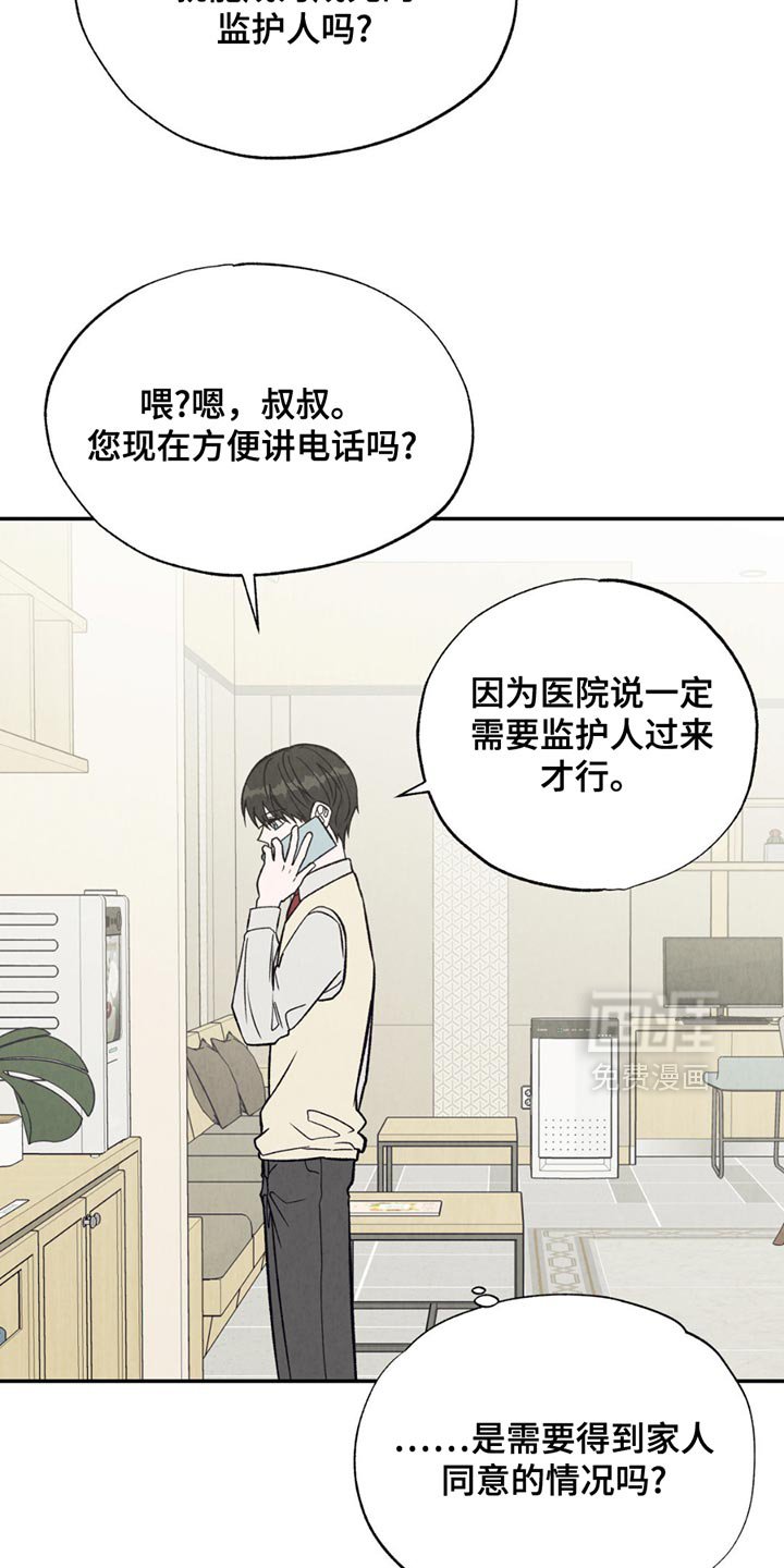 第27章：监护人