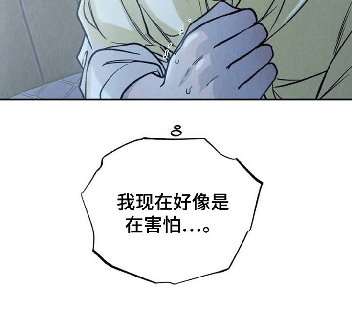 第4章：害怕
