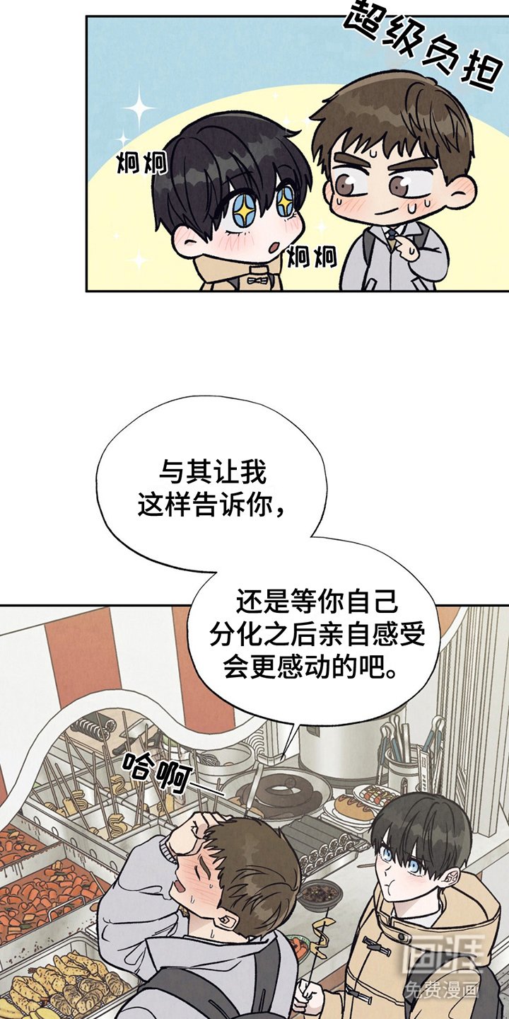 第5章：焦急