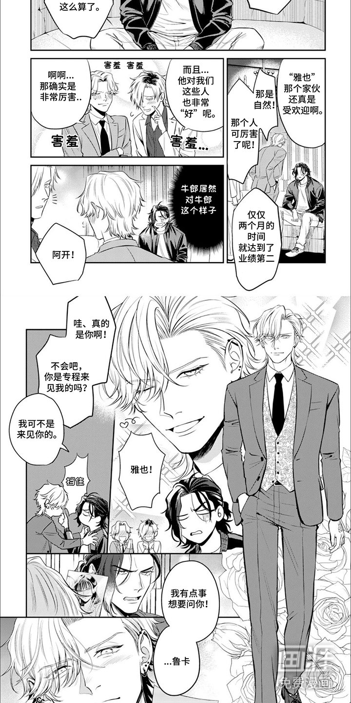 第2章：牛郎