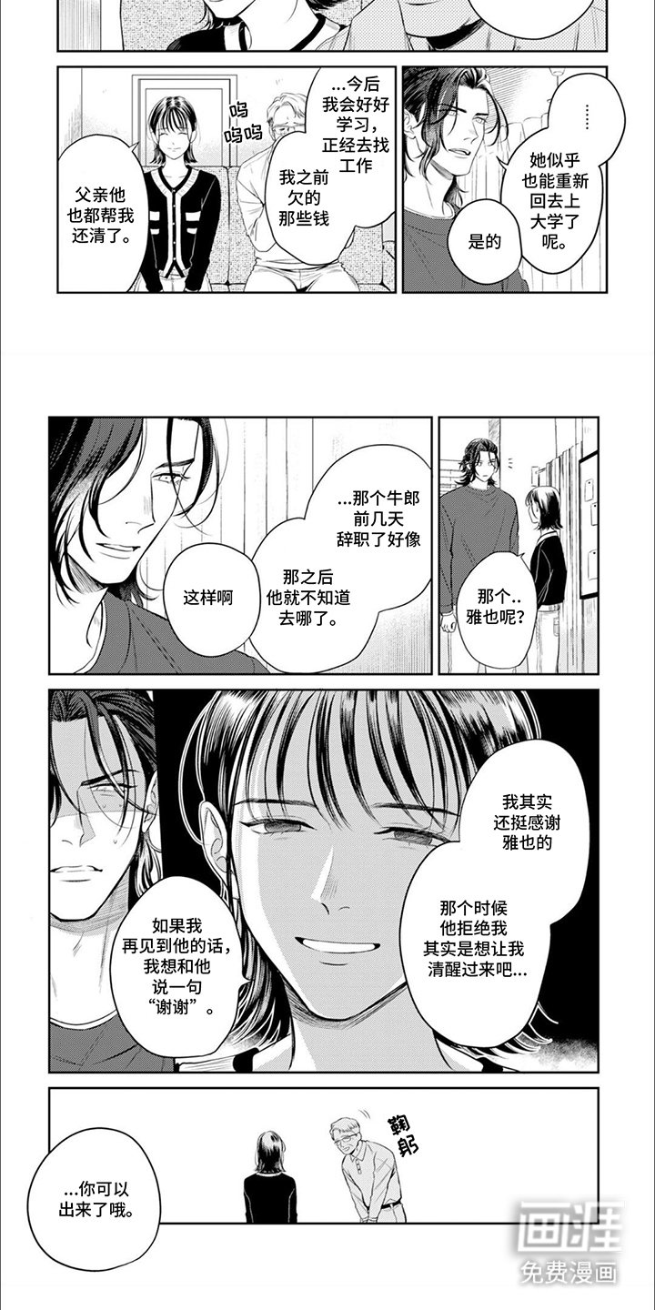 第3章：孽缘