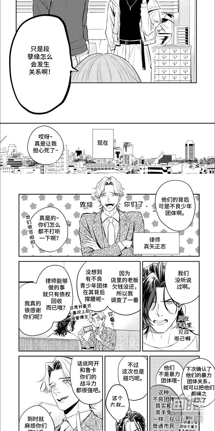 第3章：孽缘