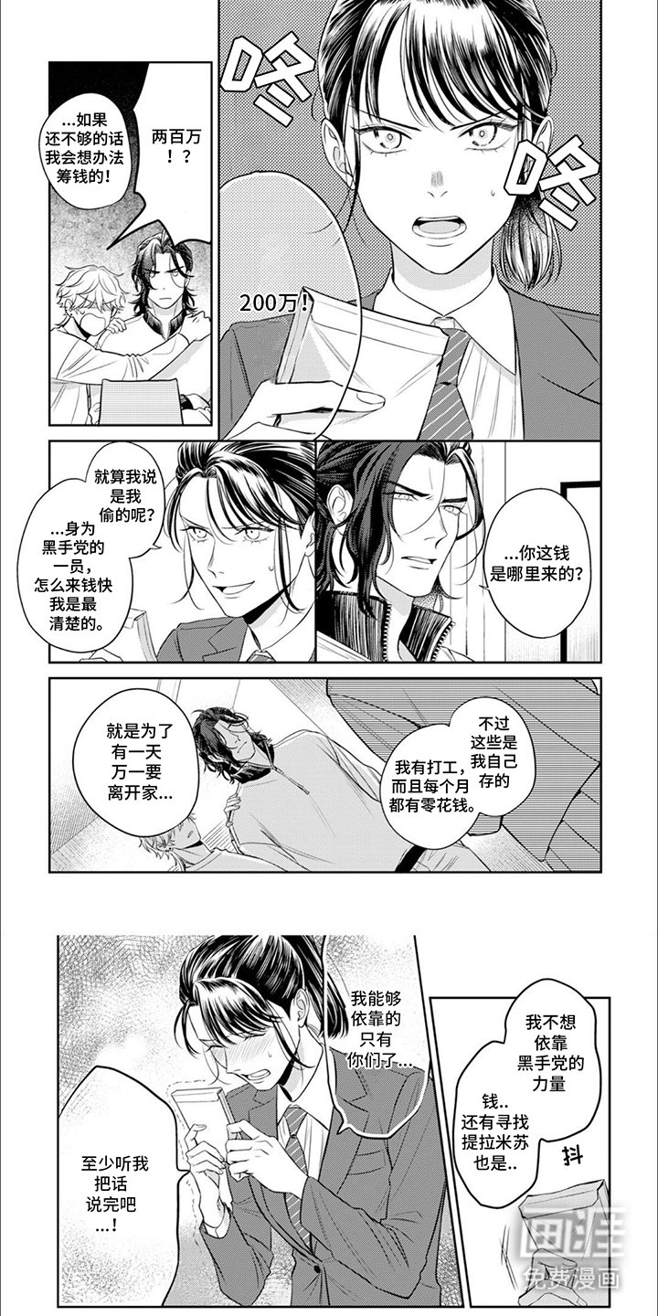 第8章：两百万
