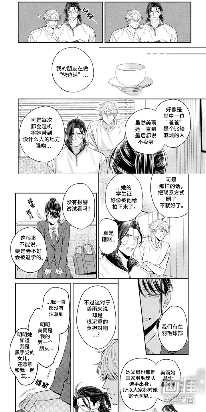 第8章：两百万