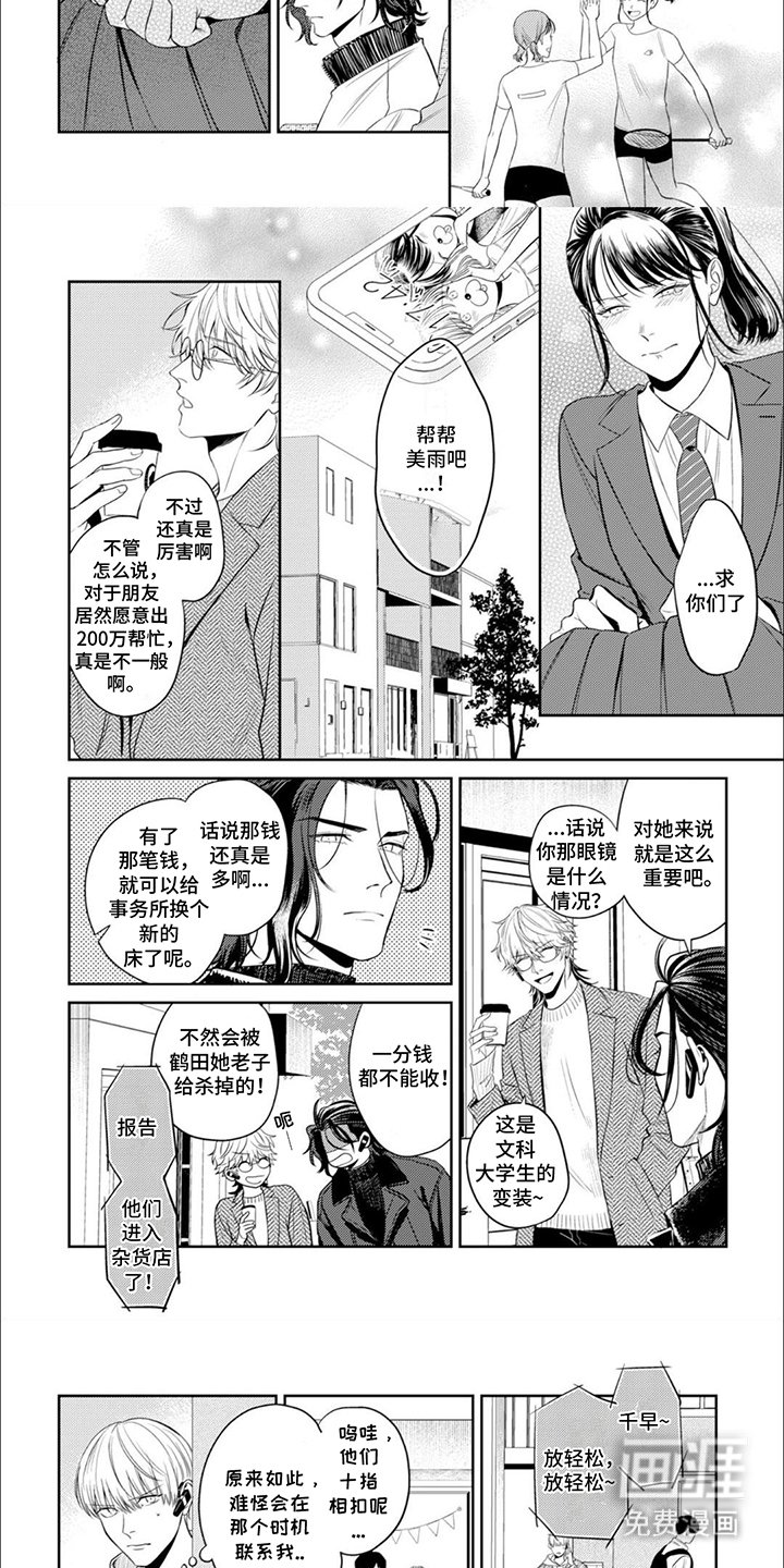 第8章：两百万
