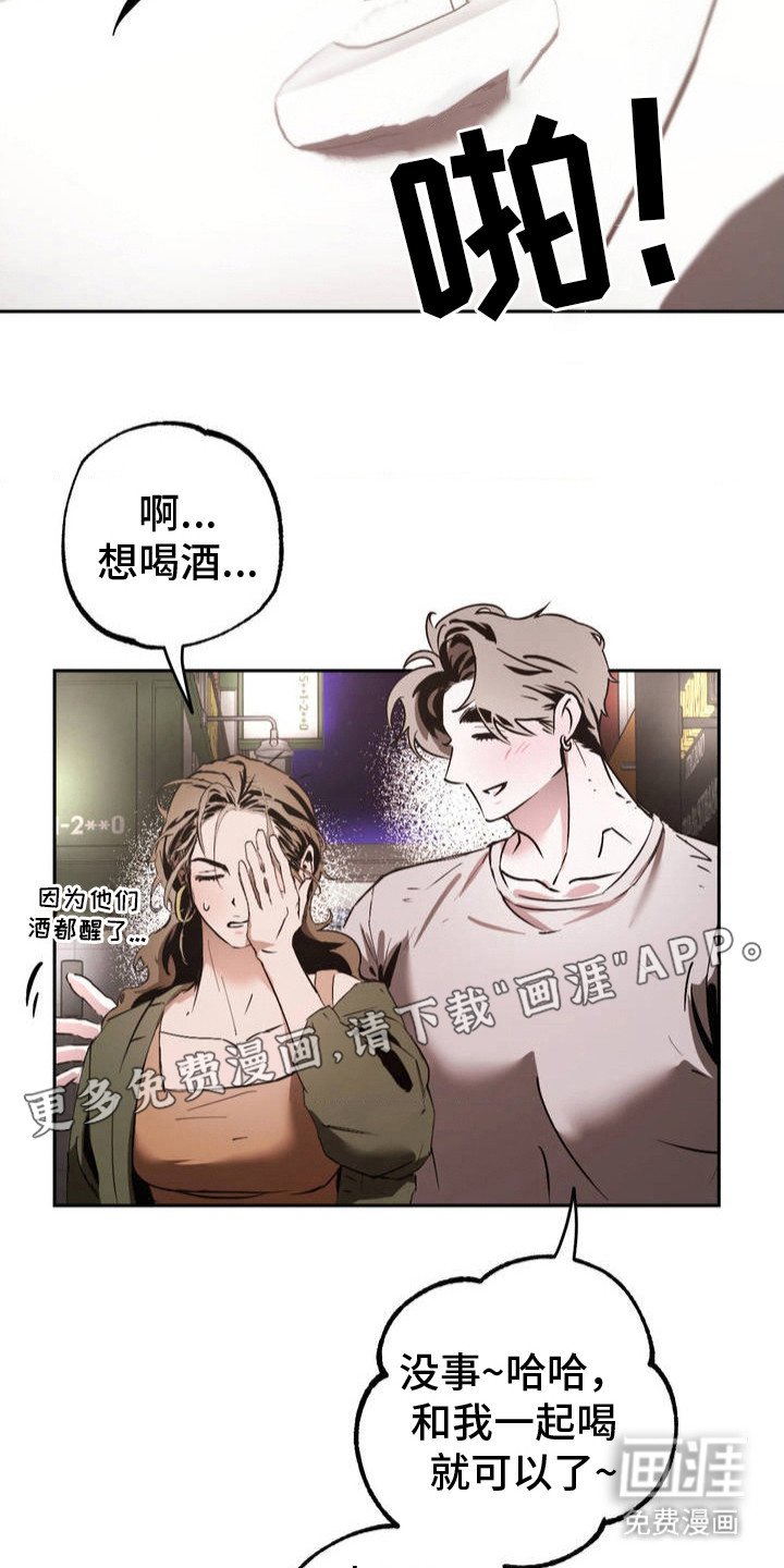 第3章：继续喝