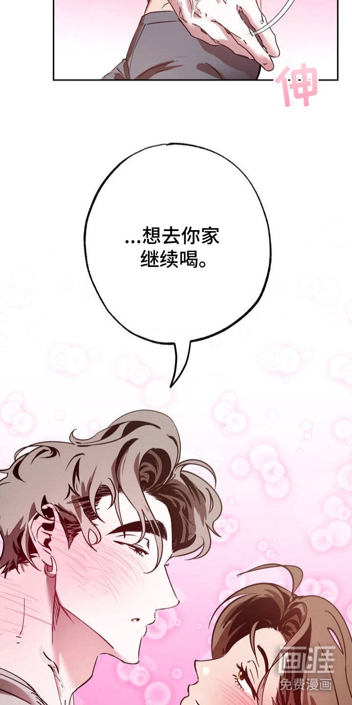 第3章：继续喝