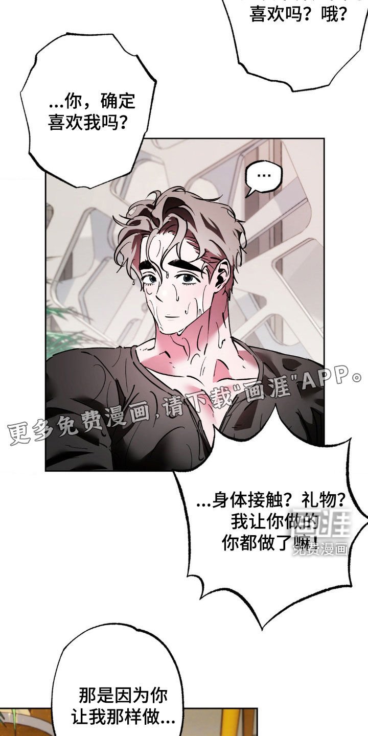第32章：心动