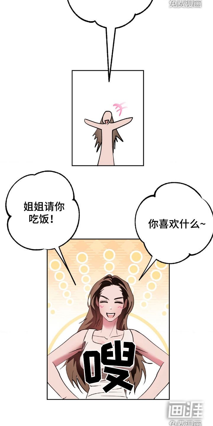 第37章：姐姐是天使