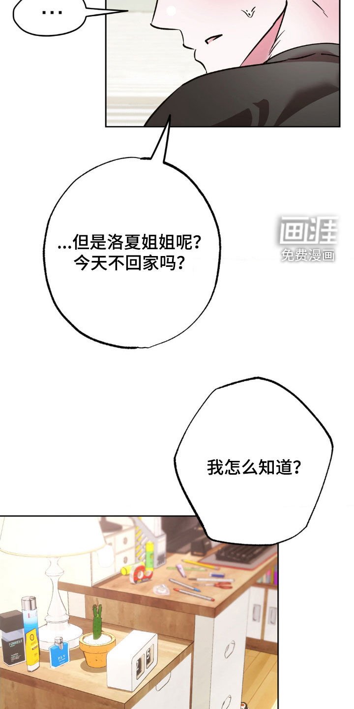 第37章：姐姐是天使