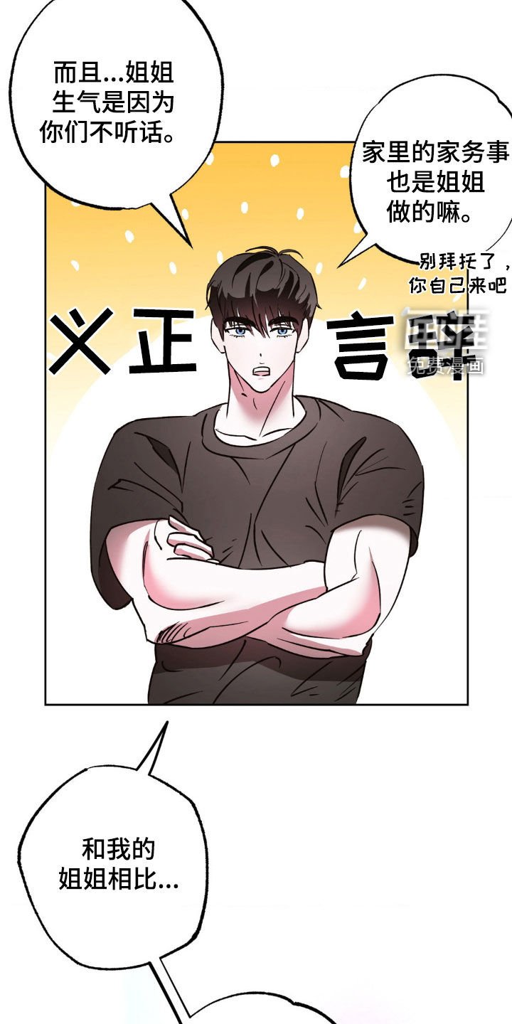 第37章：姐姐是天使
