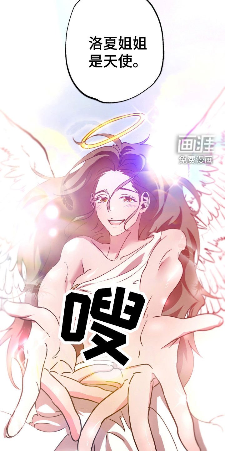 第37章：姐姐是天使