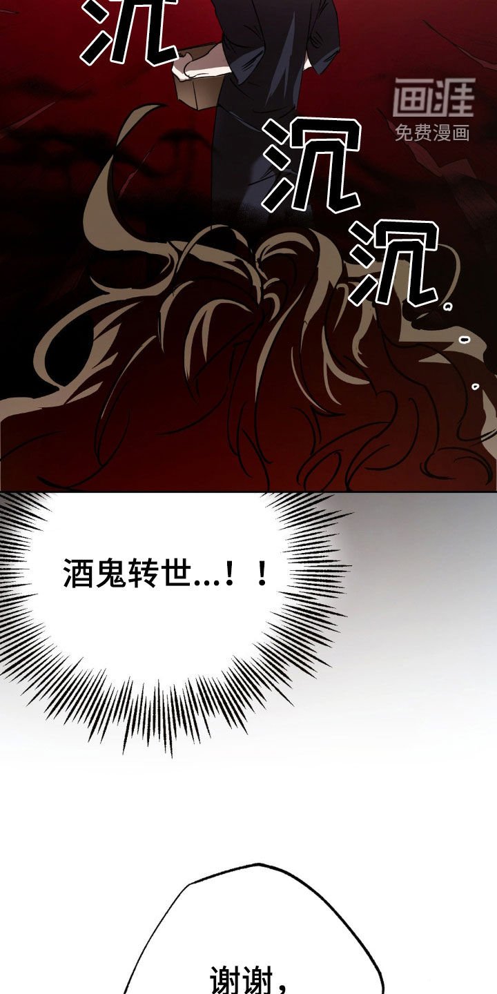第43章：酒鬼转世
