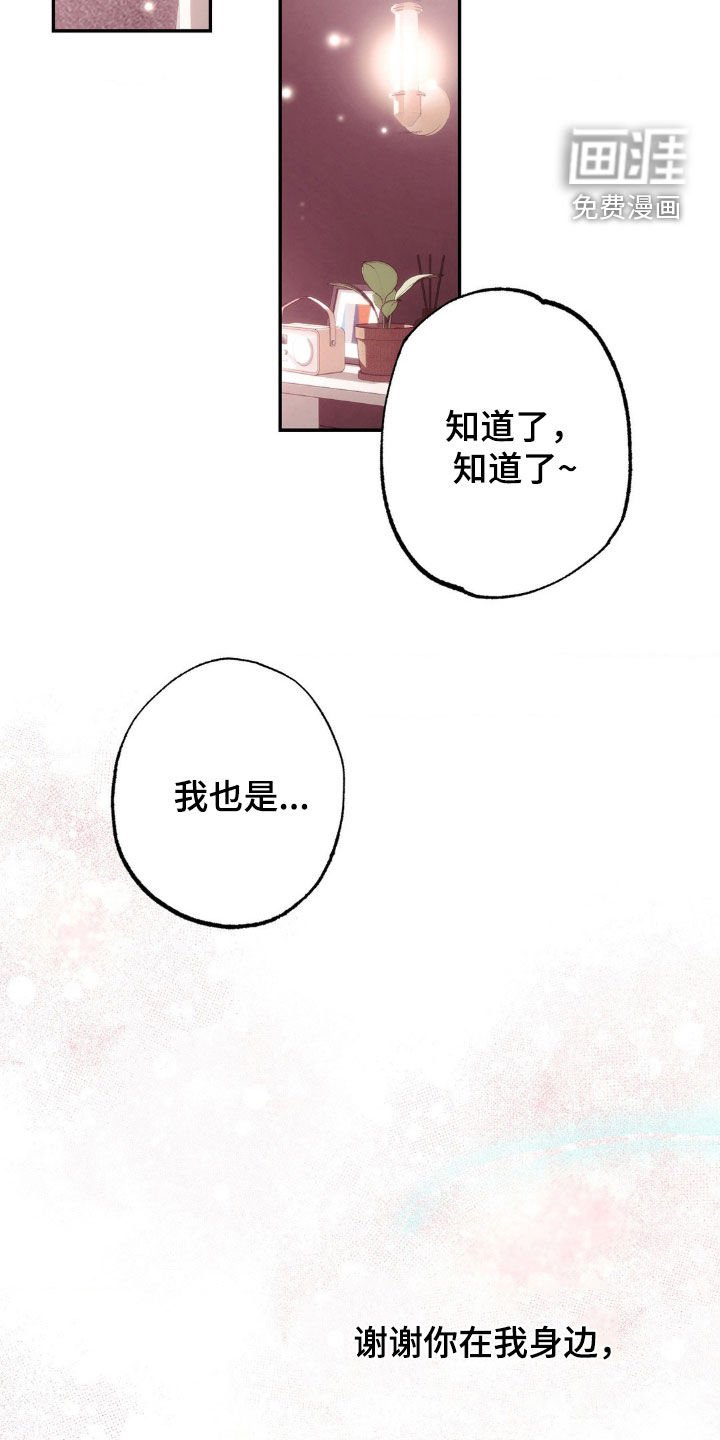 第54章：谢谢你在我身边（完结）