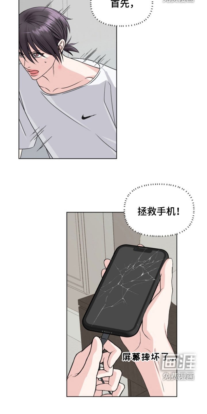 第22章：拯救手机