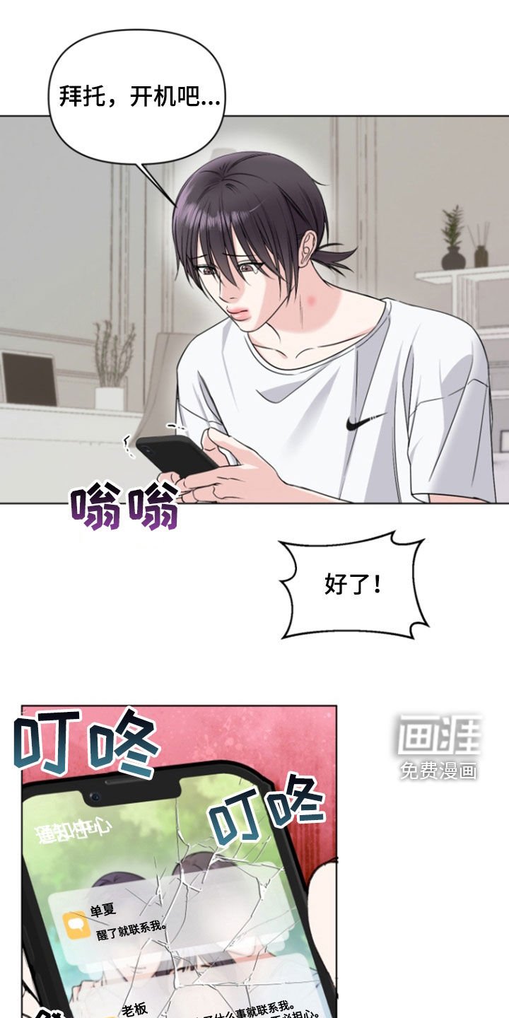 第23章：他睡着了