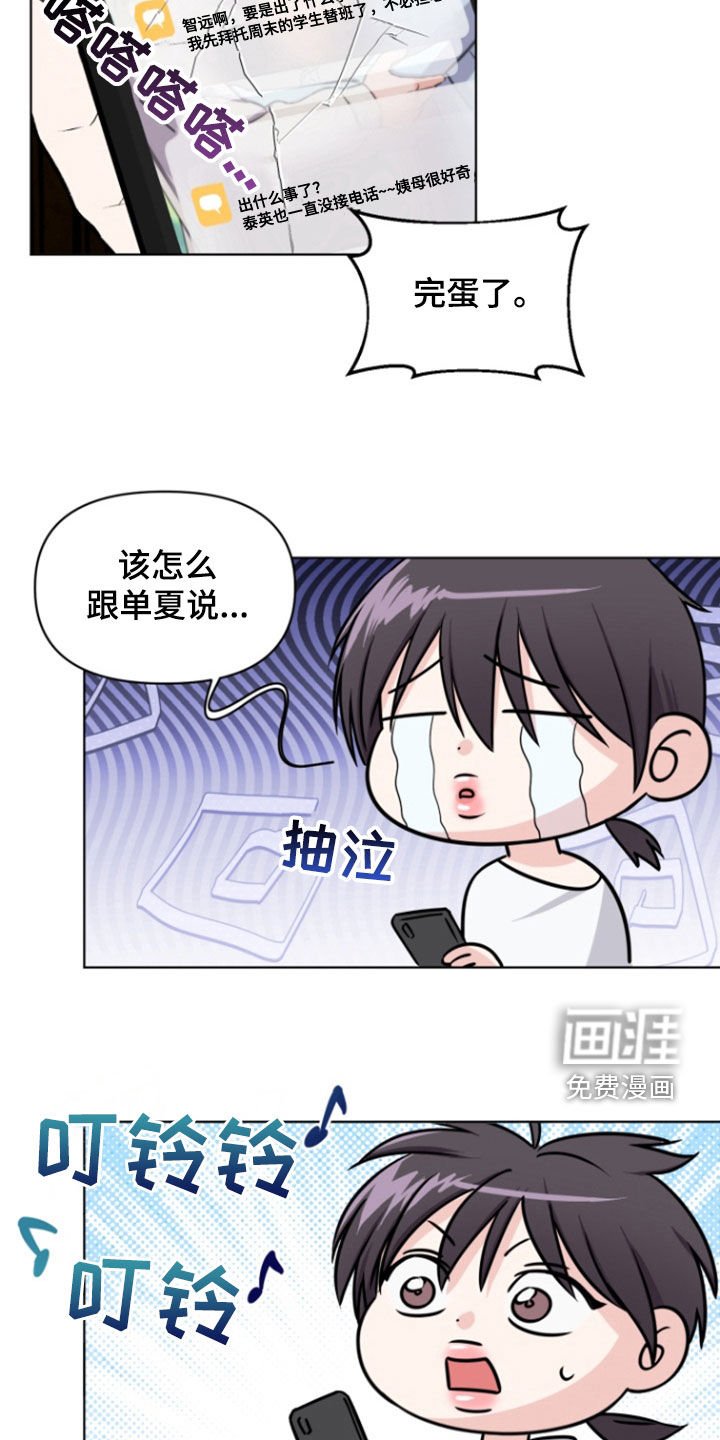 第23章：他睡着了