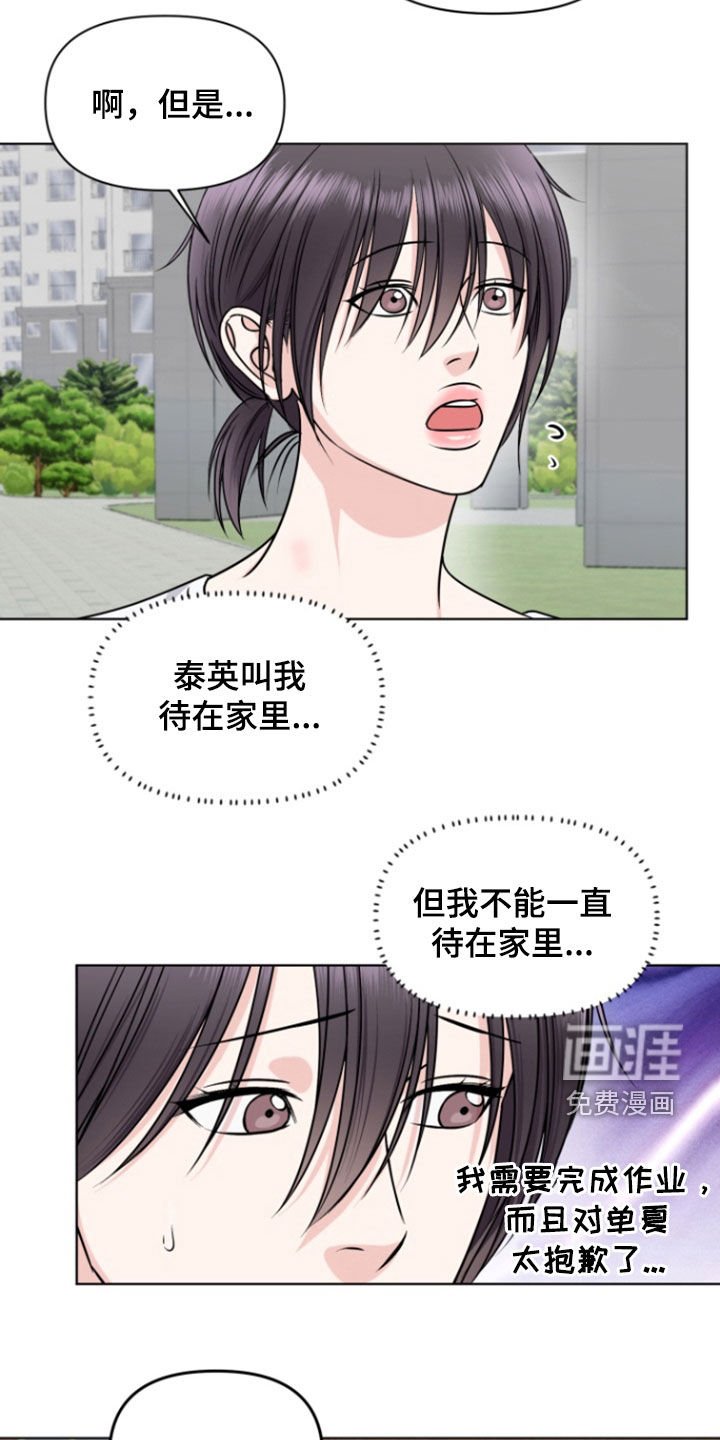 第23章：他睡着了