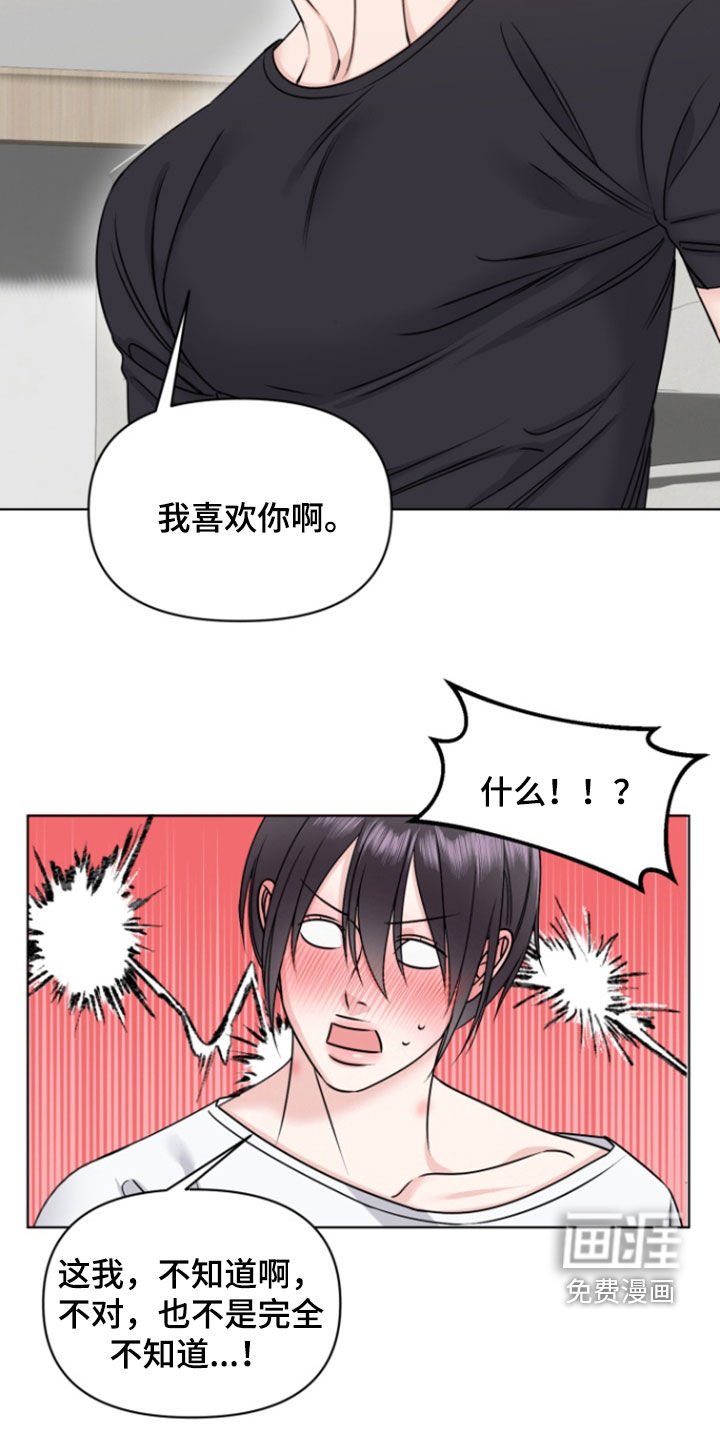 第24章：我喜欢你