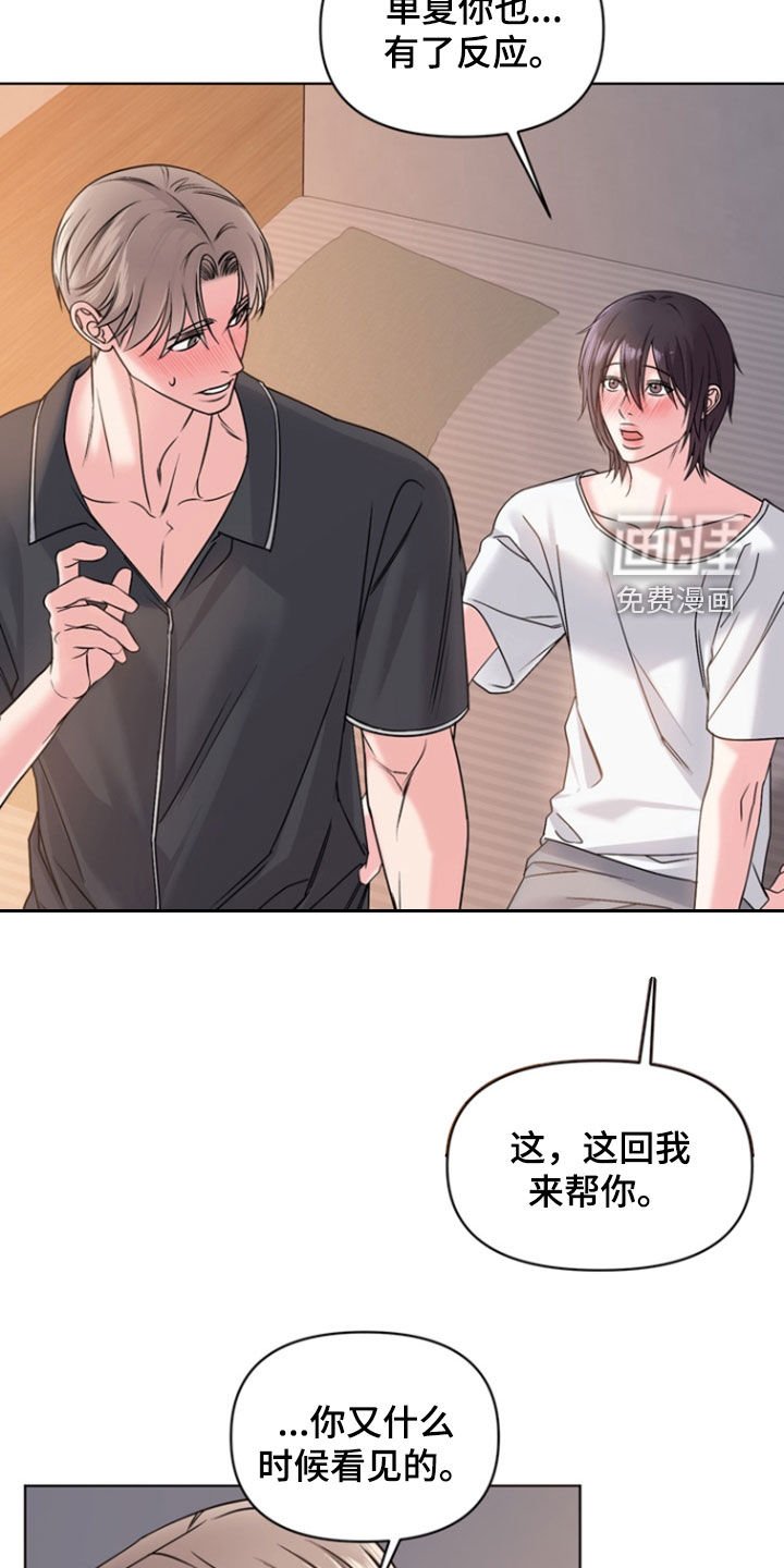 第26章：你没生气吧