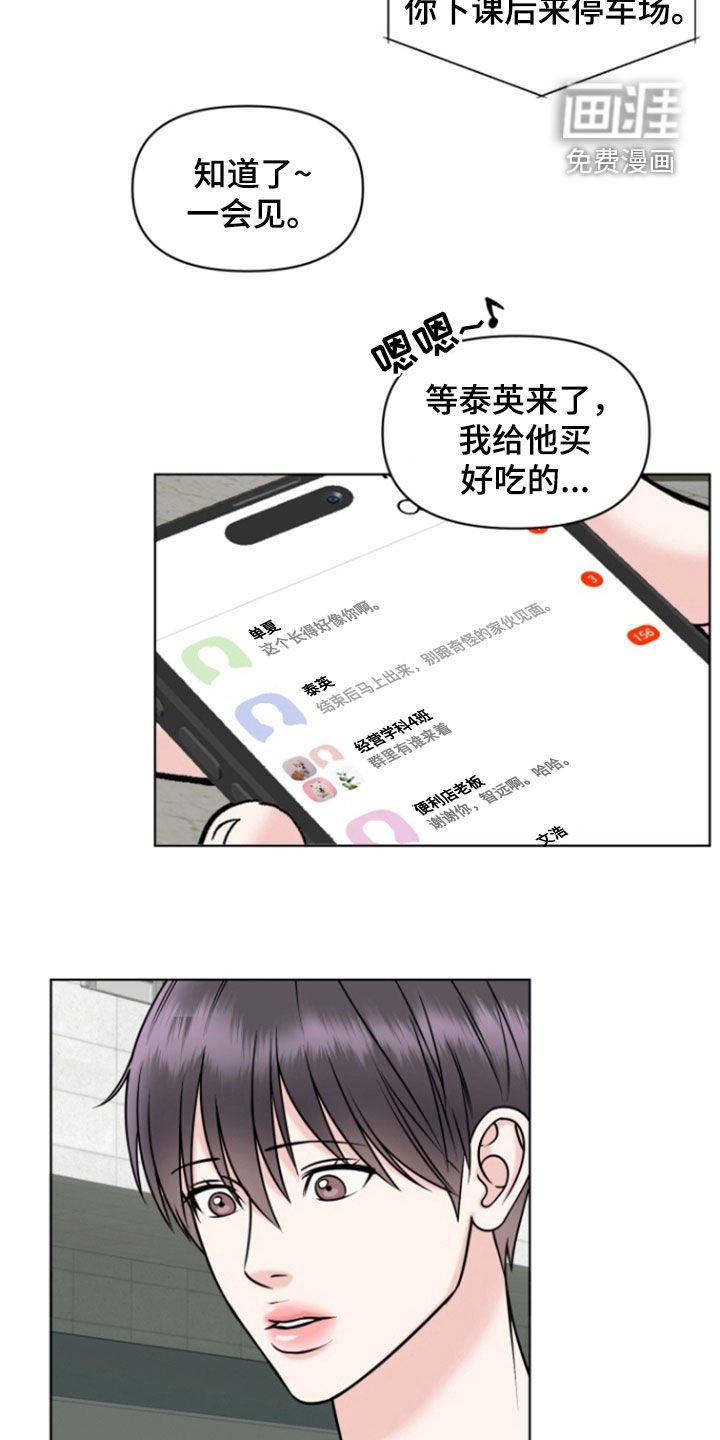 第28章：前女友