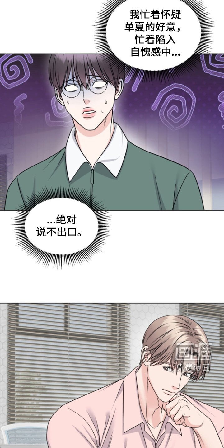第30章：怀疑