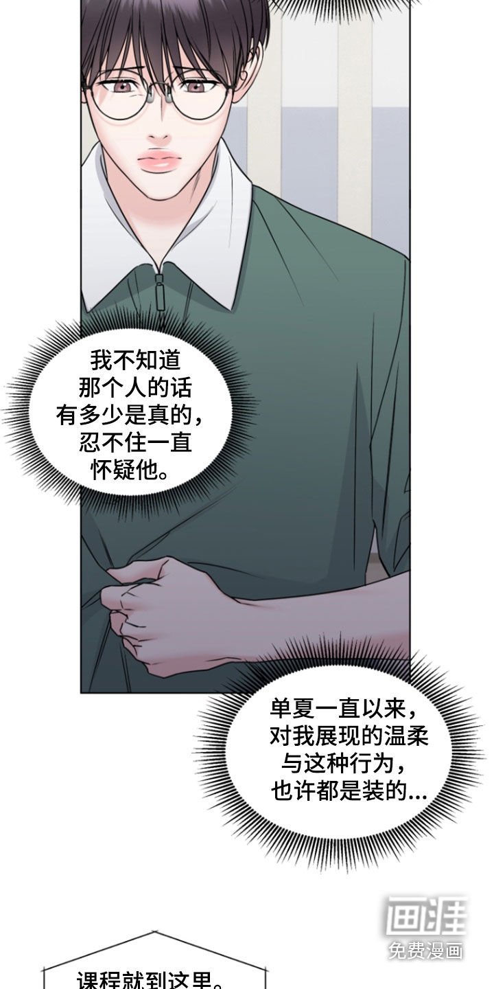 第30章：怀疑