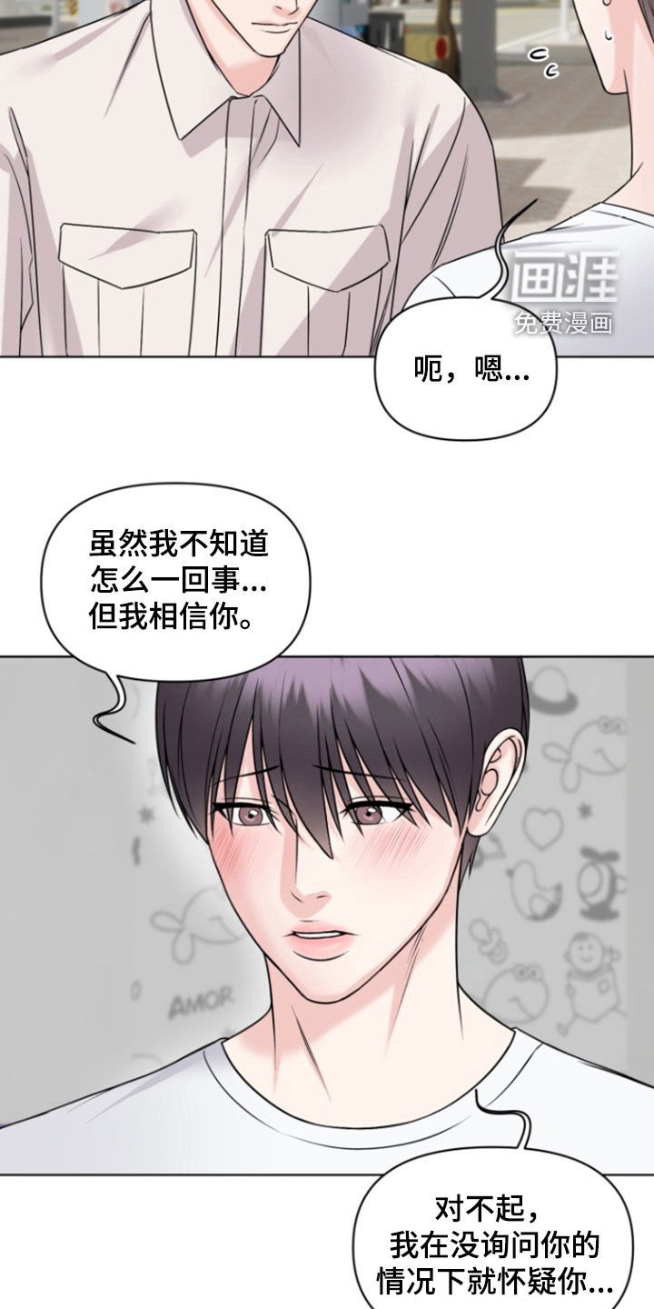 第31章：我相信你