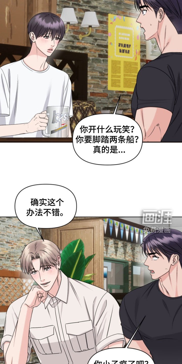 第33章：脚踏两条船