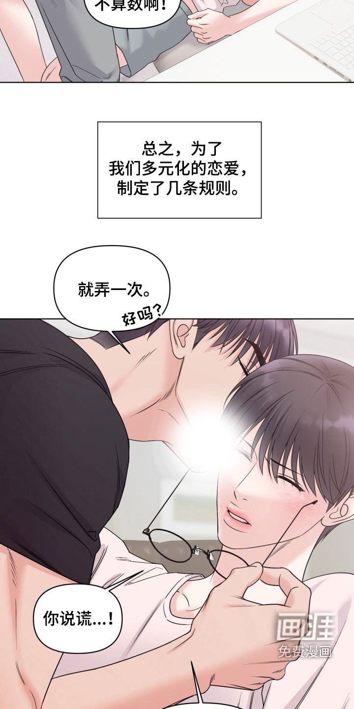 第36章：【番外】规则