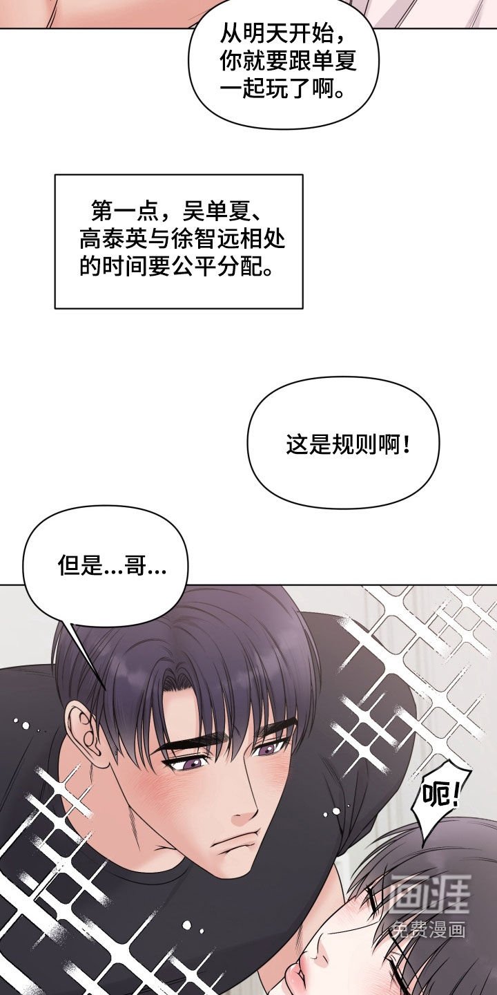 第36章：【番外】规则