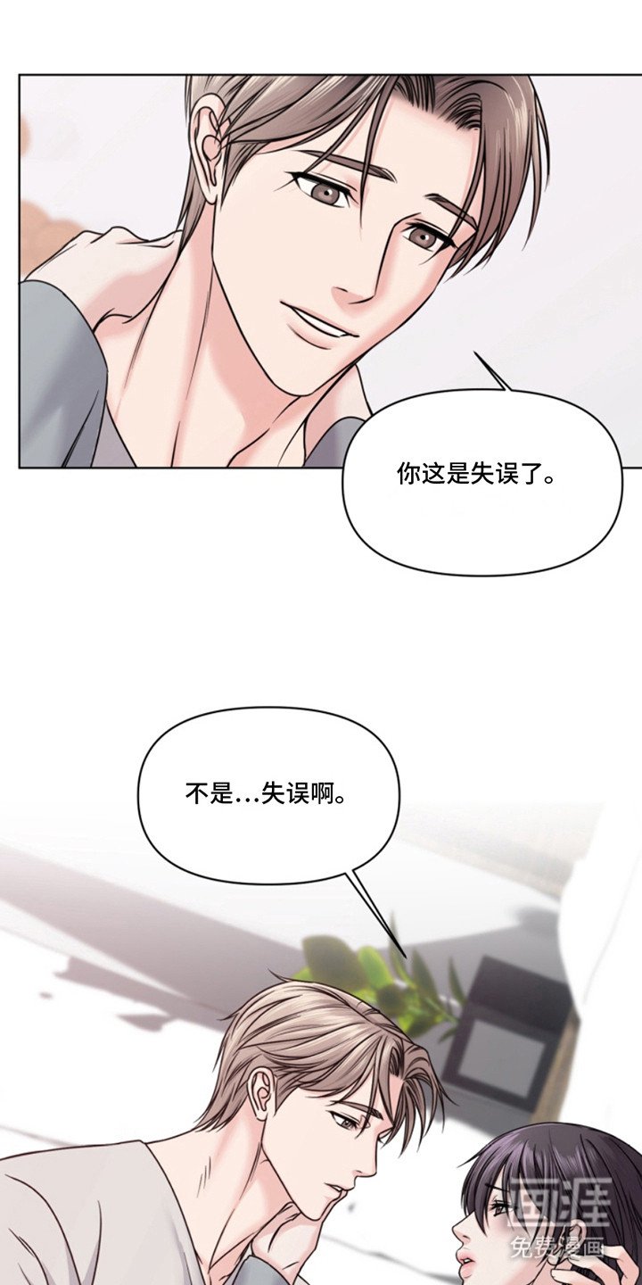 第6章：失误了
