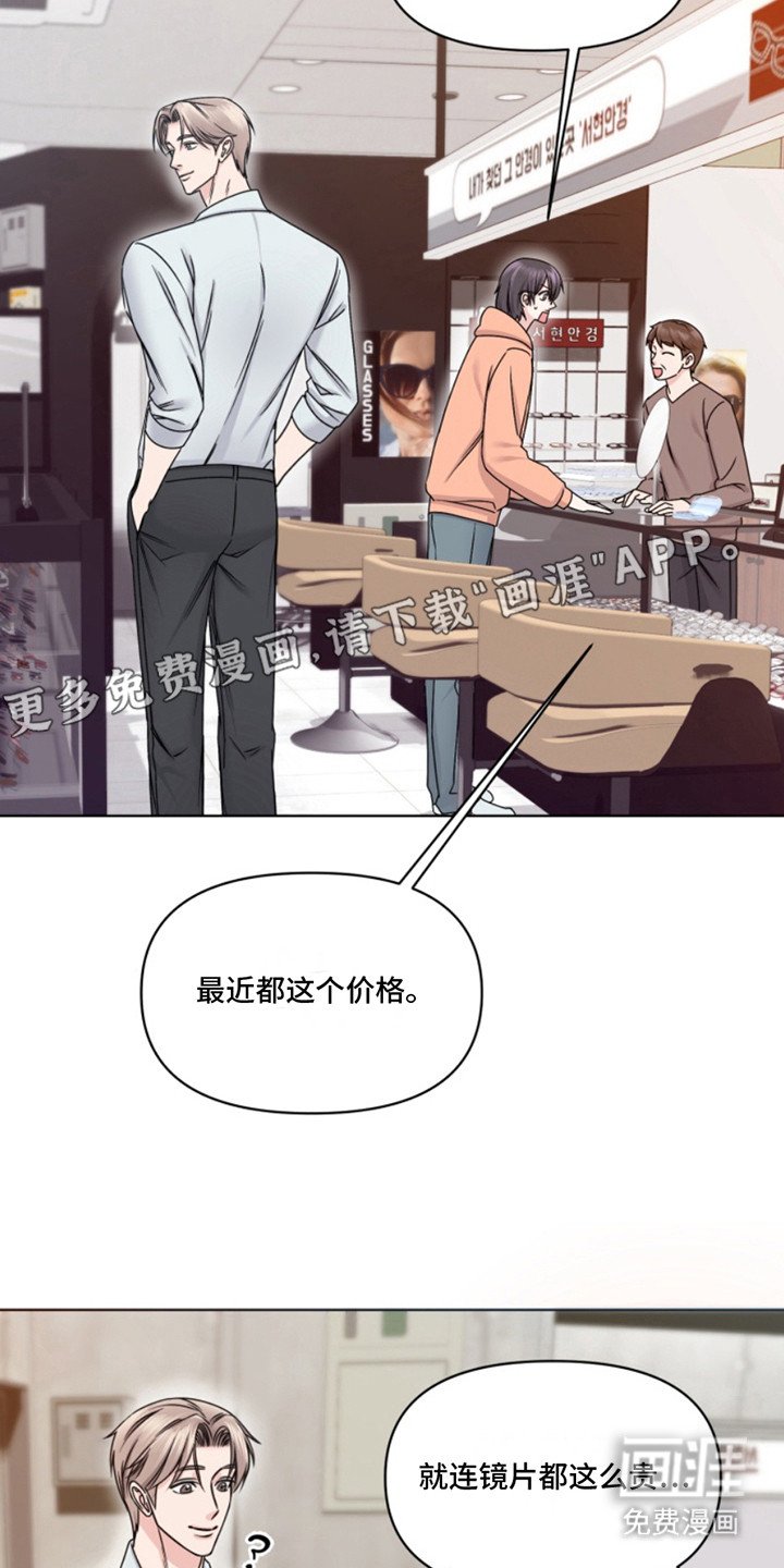 第9章：隐形眼镜