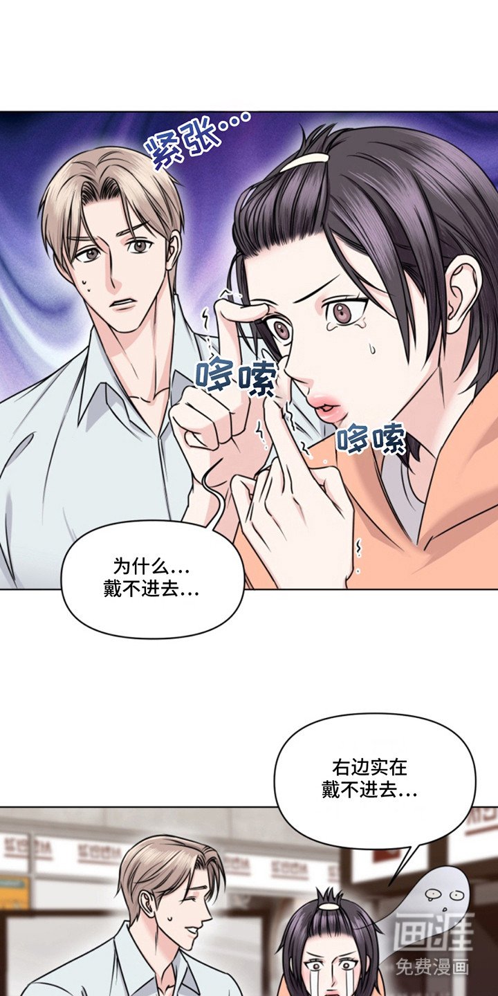 第9章：隐形眼镜