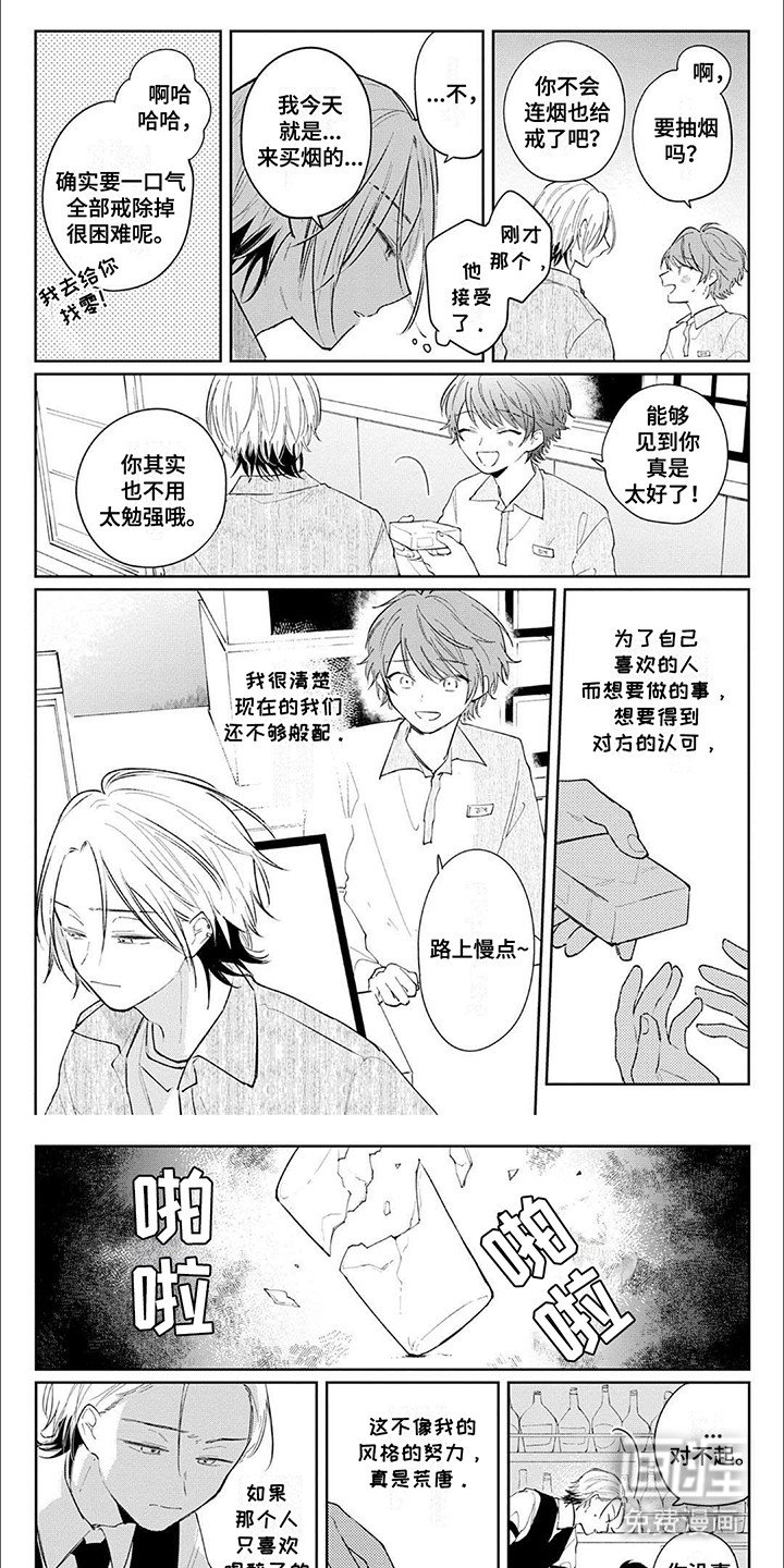 第10章：道歉