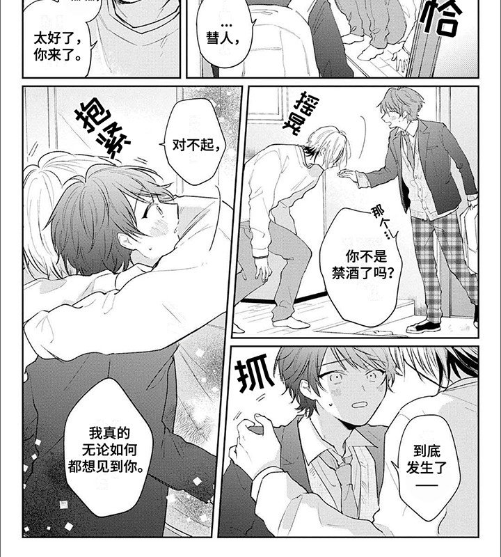 第10章：道歉