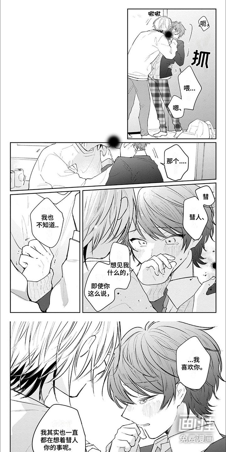 第10章：道歉