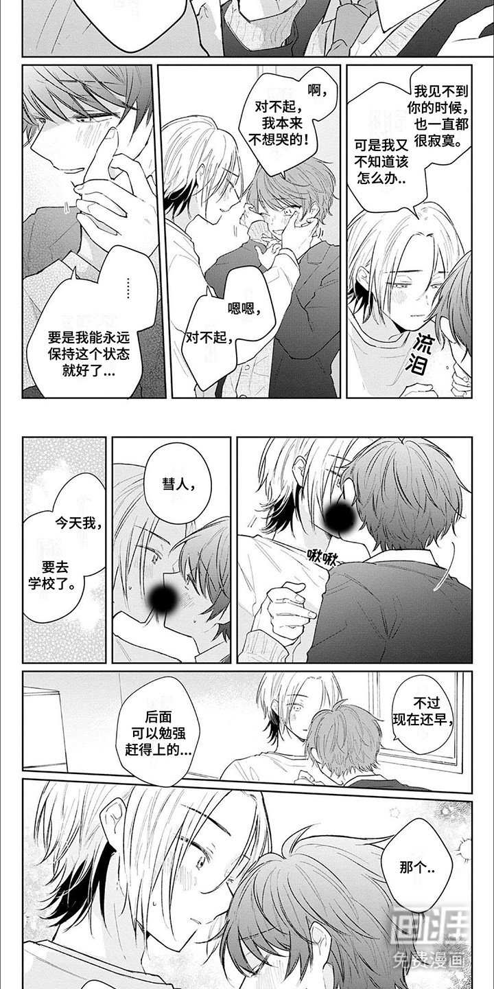 第10章：道歉