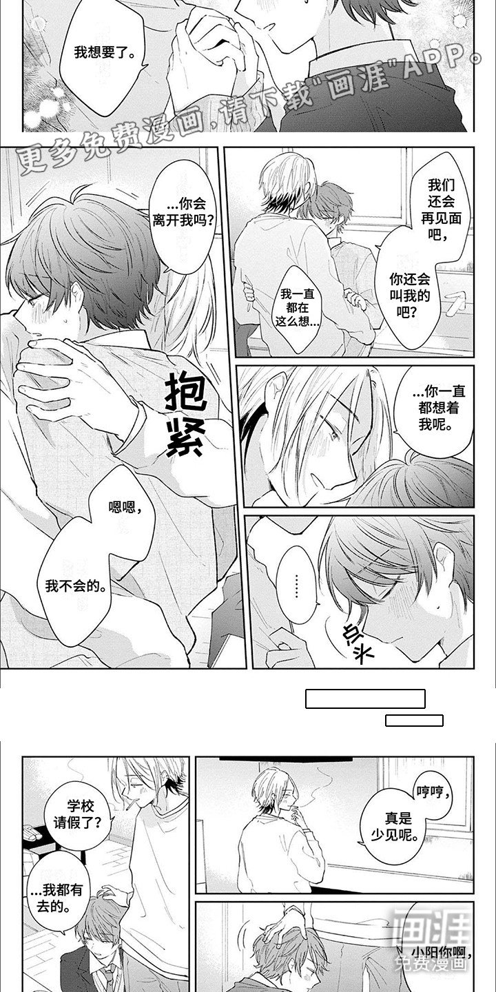 第10章：道歉