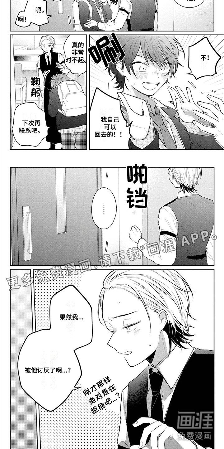 第13章：误会