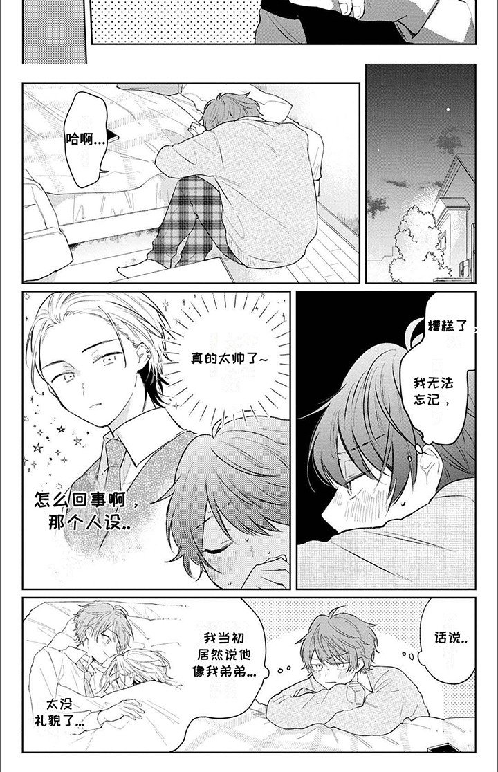 第13章：误会