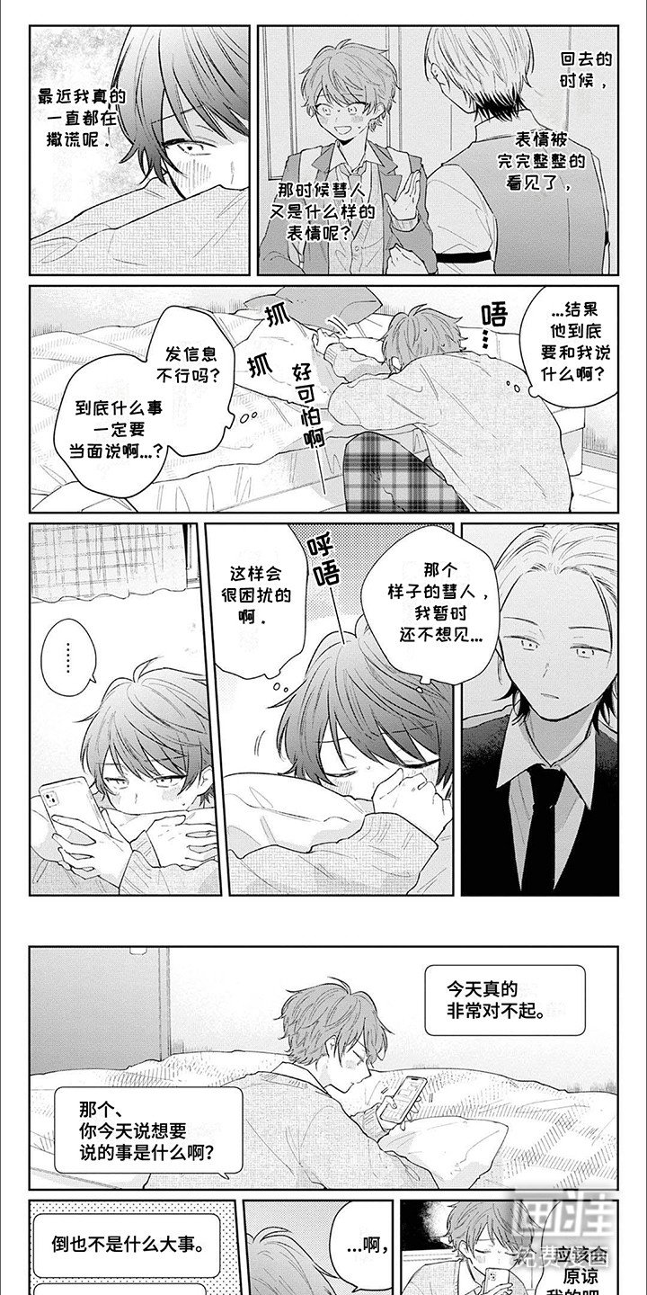 第13章：误会