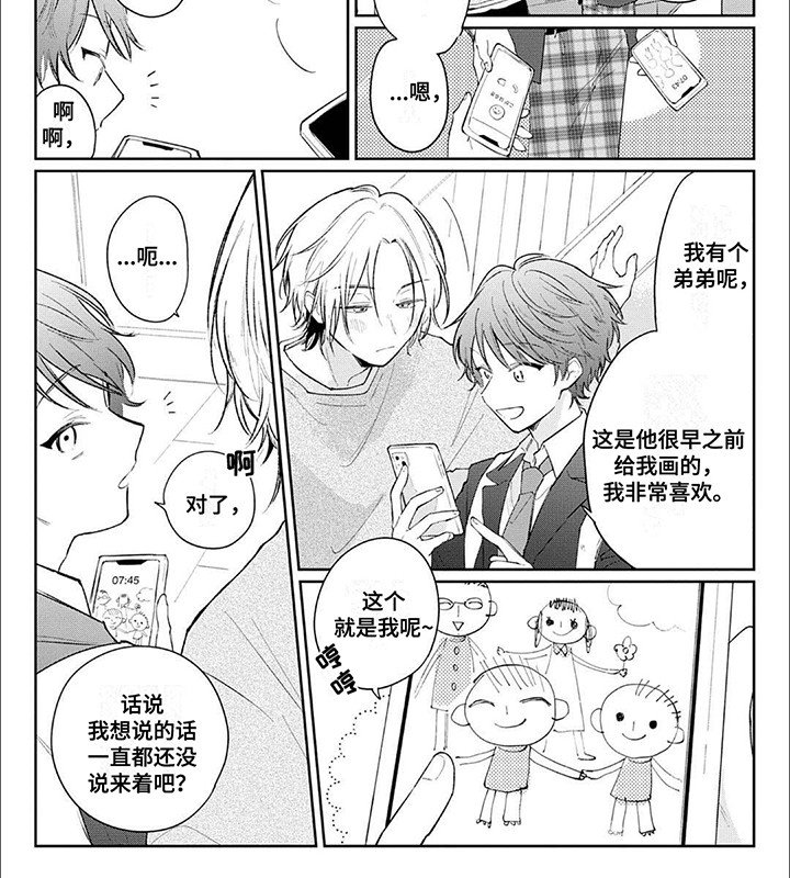 第2章：家人