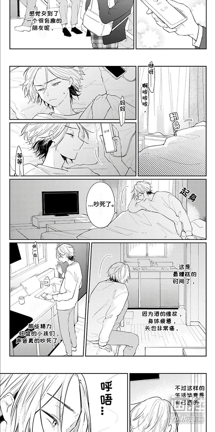 第2章：家人