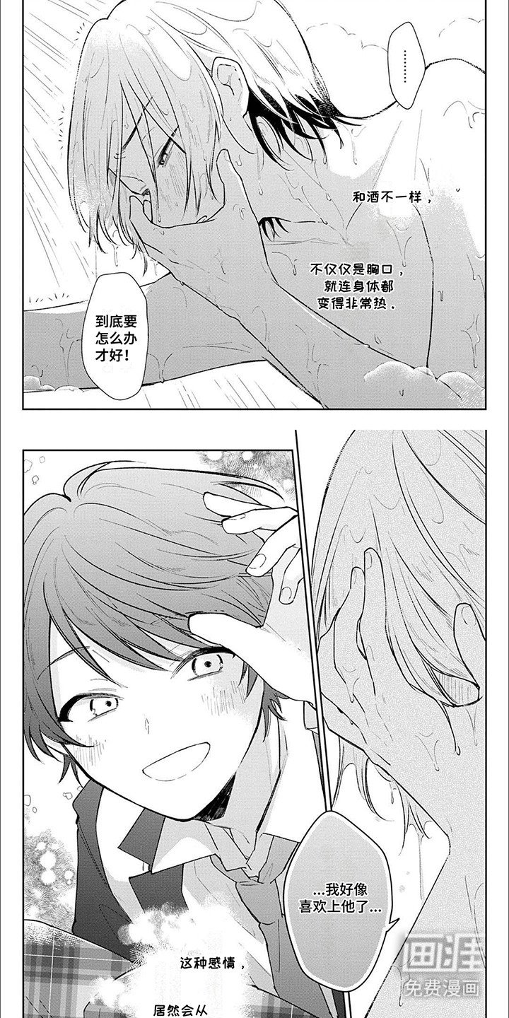第4章：他的感情