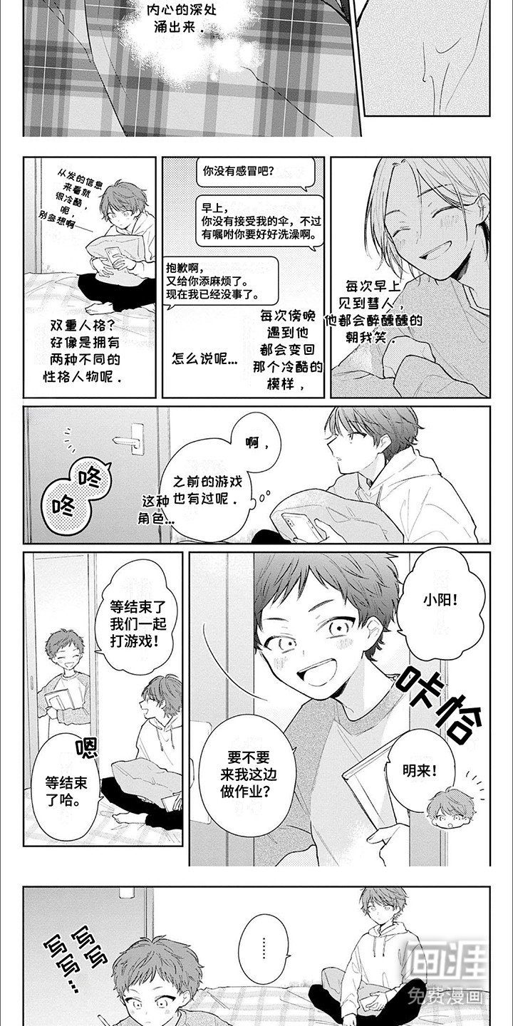第4章：他的感情