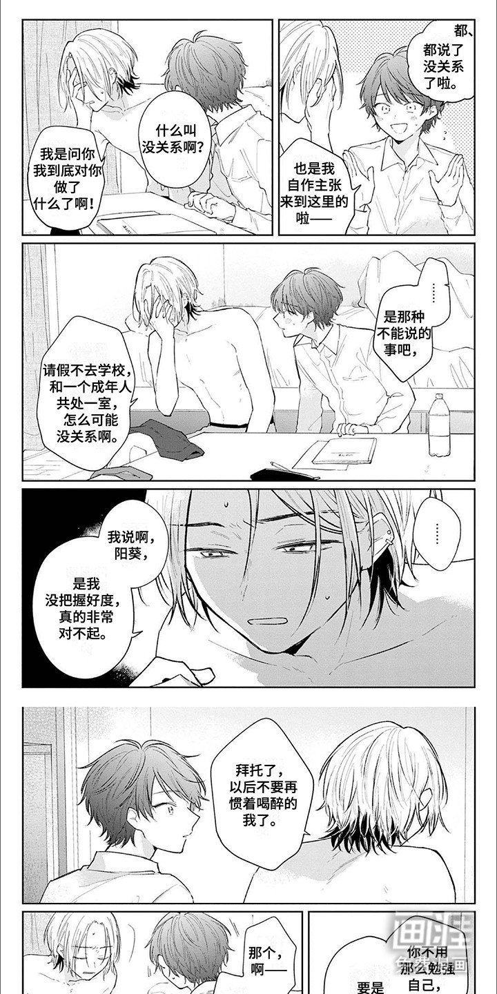 第8章：酒醒之后
